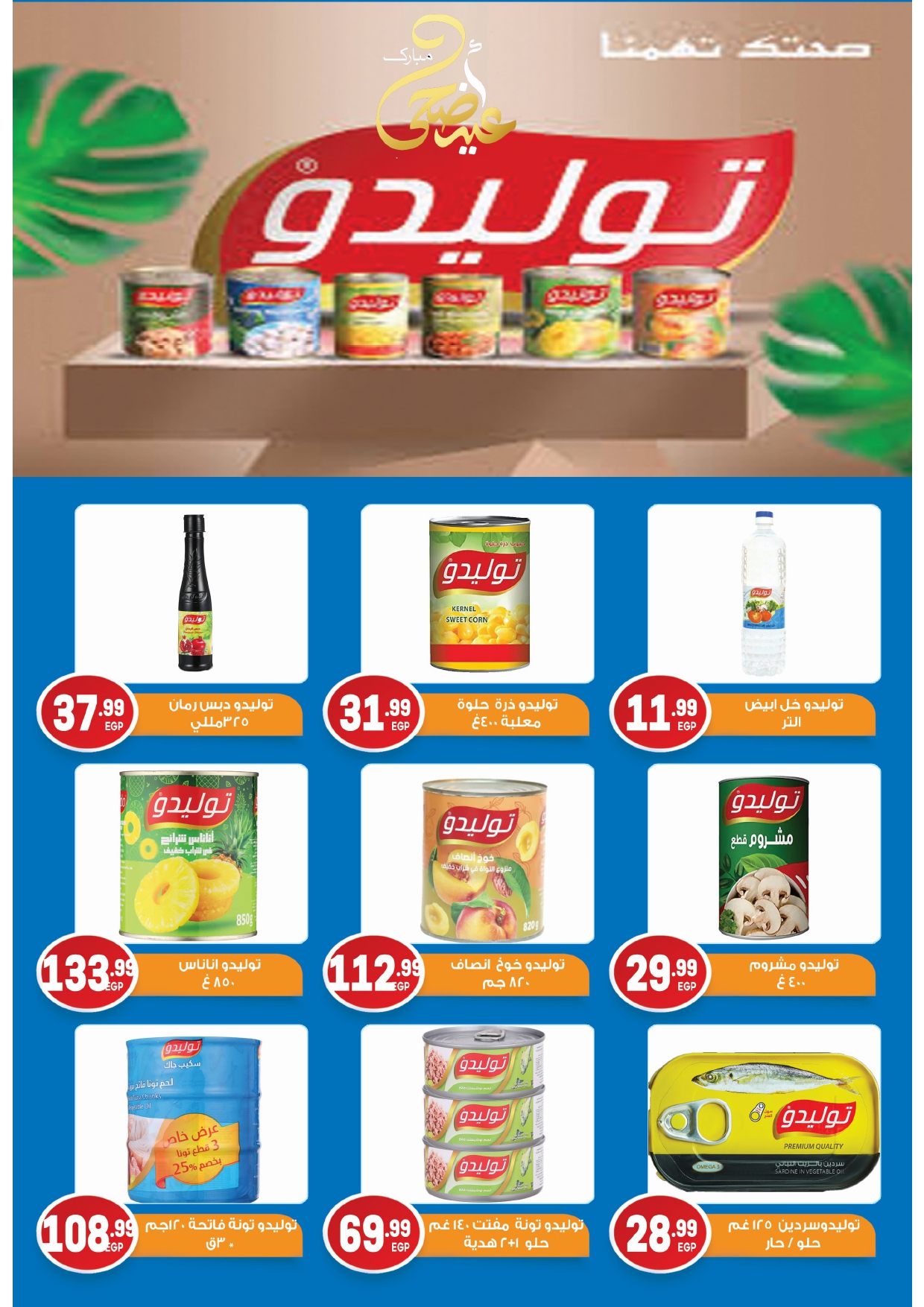 el-mahallawy-sons offers from 2jun to 4jun 2025 عروض اولاد المحلاوى من 2 يونيو حتى 4 يونيو 2025 صفحة رقم 34